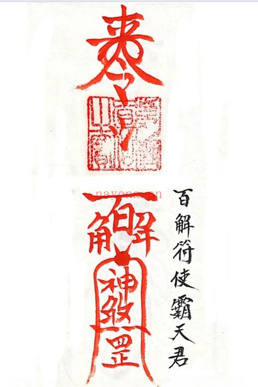 《三十六道天将符》清微薛明德手稿 38页.PDF电子版