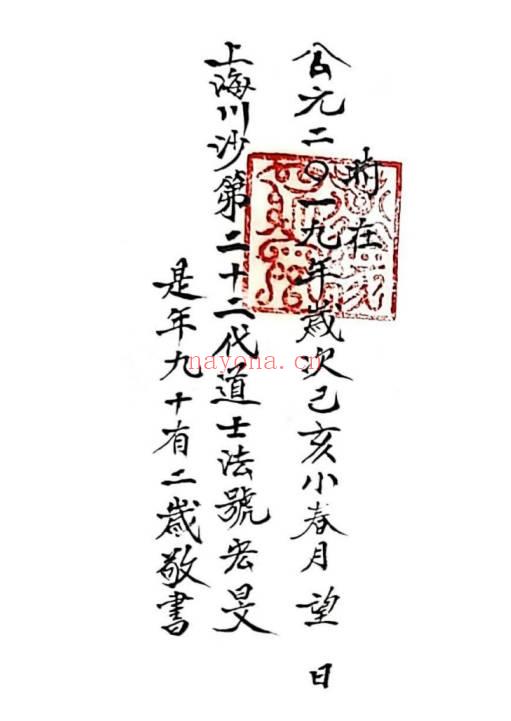 《三十六道天将符》清微薛明德手稿 38页.PDF电子版