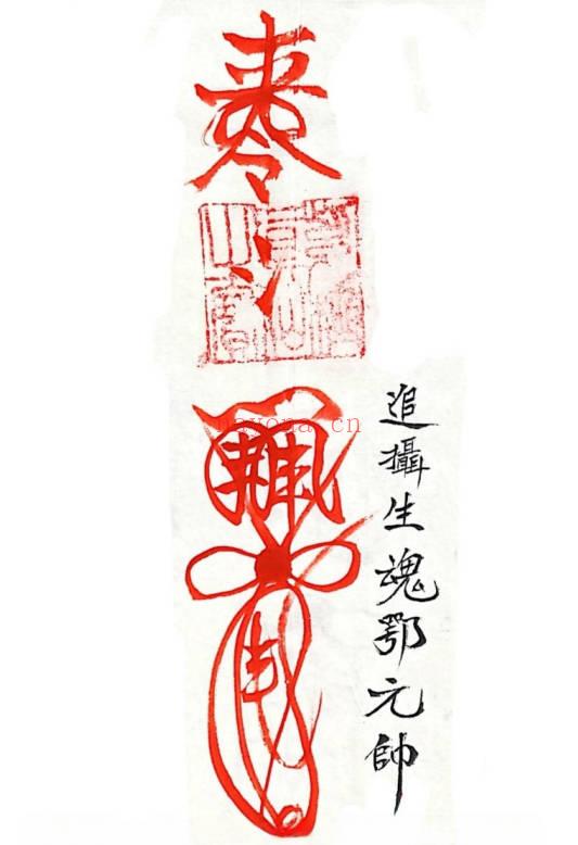 《三十六道天将符》清微薛明德手稿 38页.PDF电子版