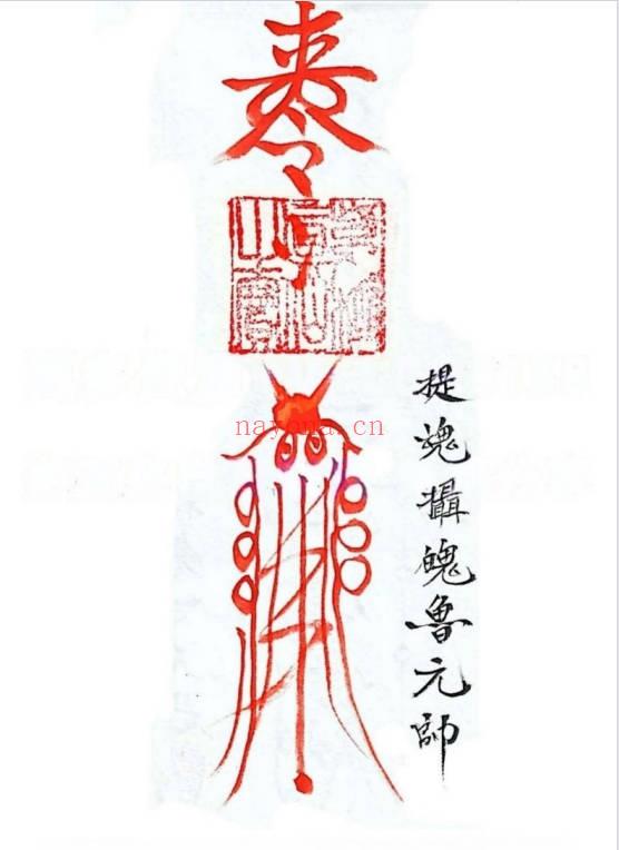 《三十六道天将符》清微薛明德手稿 38页.PDF电子版