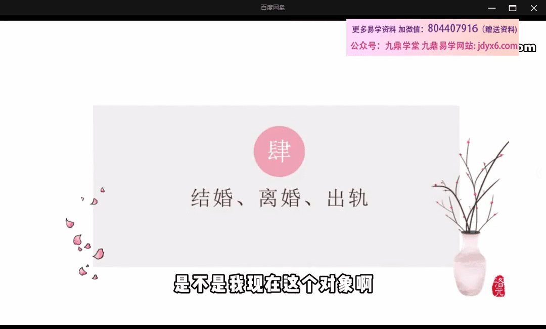 【洛元】紫微斗数感情专题课【原版】