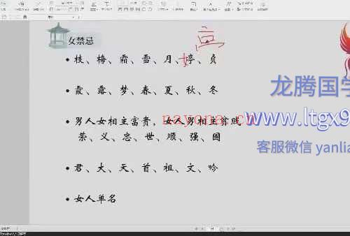瑞希老师 名情财生肖姓名学系统课程