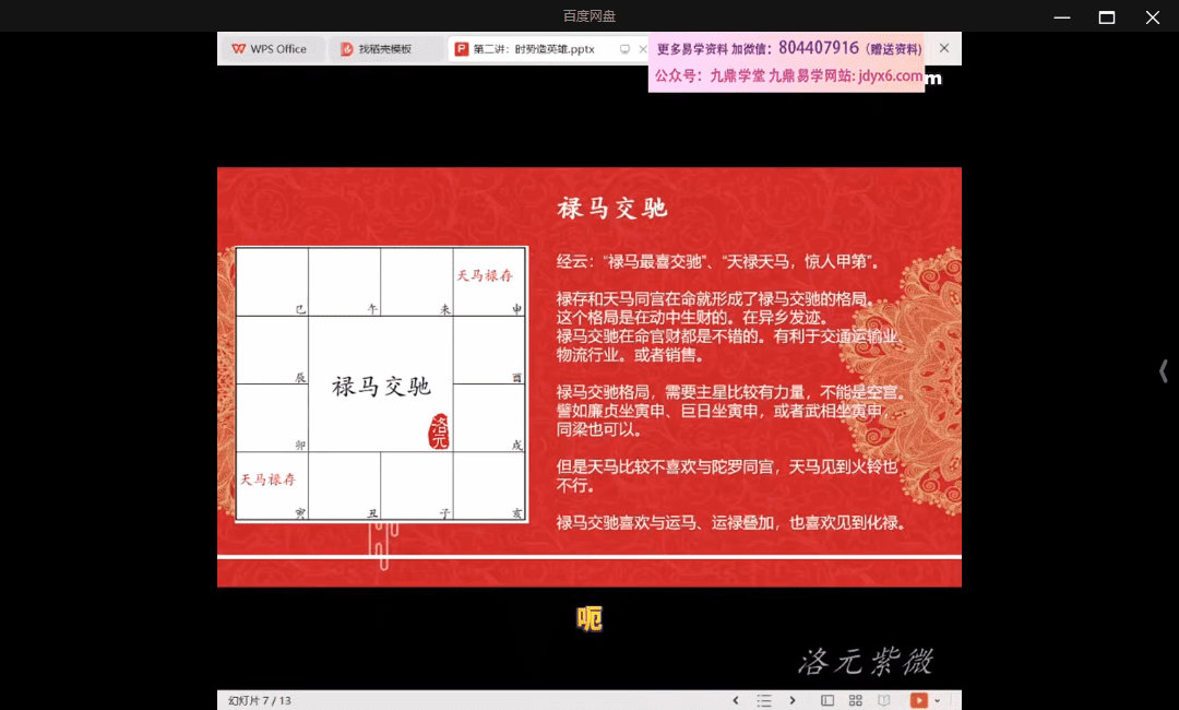 【洛元】紫微斗数财官专题课【原版】