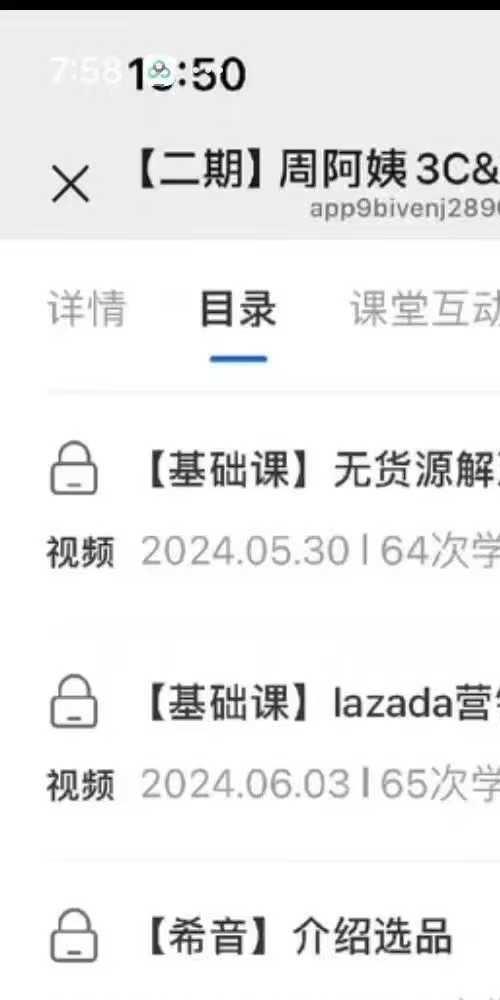 跨境学院周阿姨3C&水晶课视频课