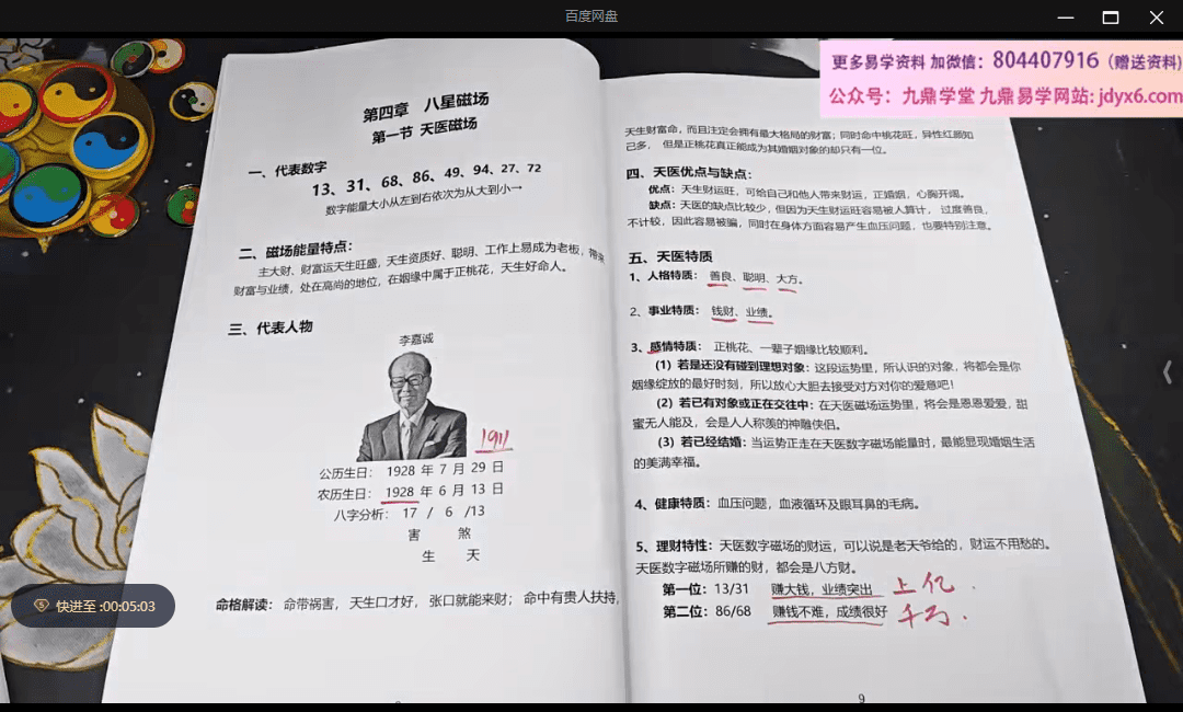陆老师《手机号风水》精华班