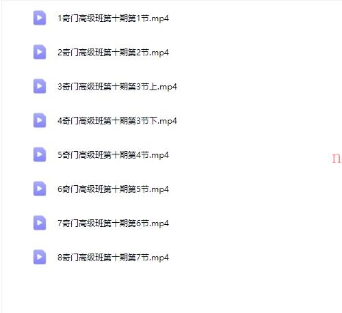 李政焱奇门高级班第10期7集
