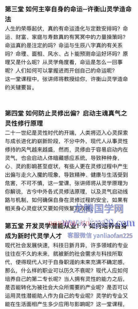 开天眼三套课 张智豪 恒善许衡山灵学课程初级班+进阶班+高阶班