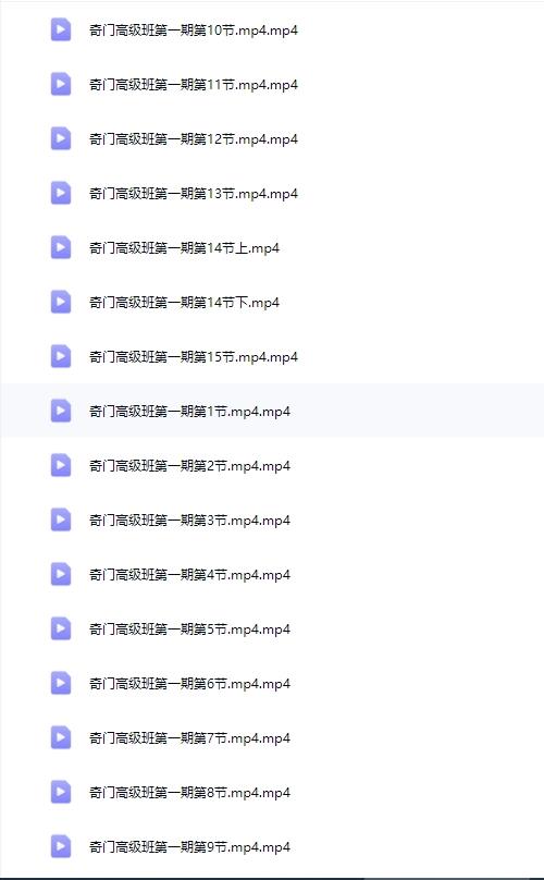 01李政焱奇门高级班第1期15集
