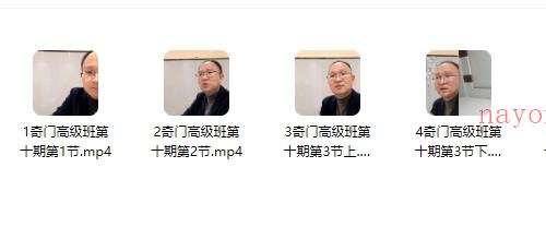 李政焱奇门高级班第10期7集