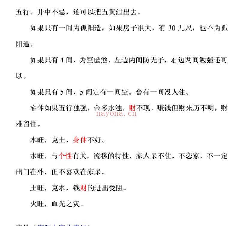 《精准风水学上课笔记》电子书1本 ;百度网盘