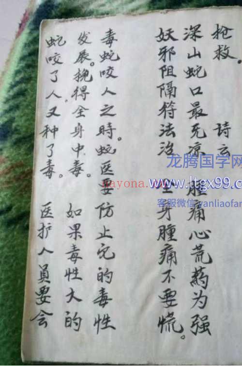 近代民间符水抄本.pdf