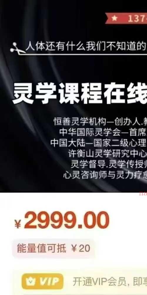 开天眼三套课 张智豪 恒善许衡山灵学课程初级班+进阶班+高阶班