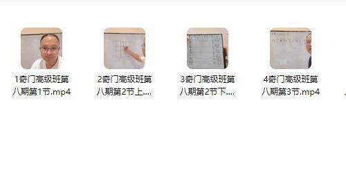 李政焱奇门高级班第8期9集