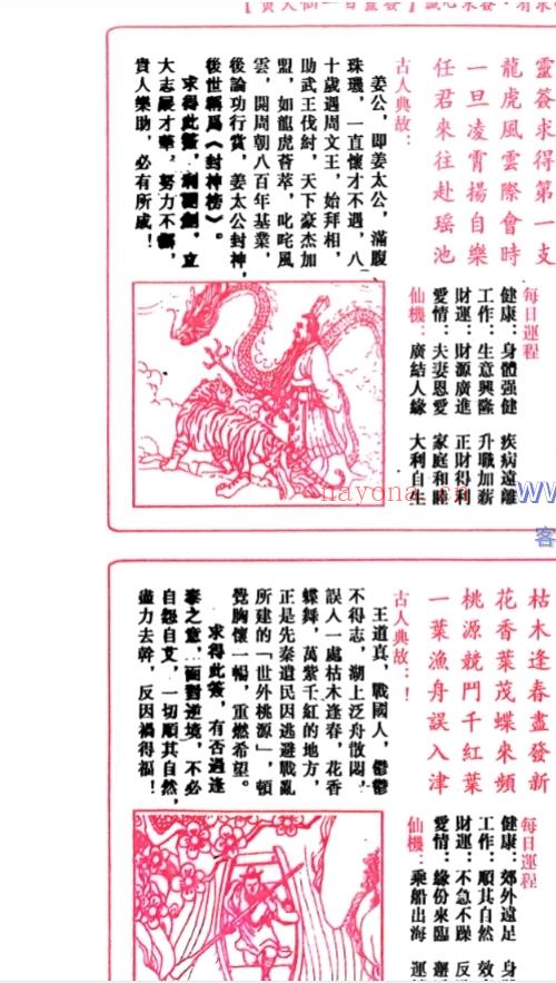 黄大仙100灵签 现代 52双页.pdf