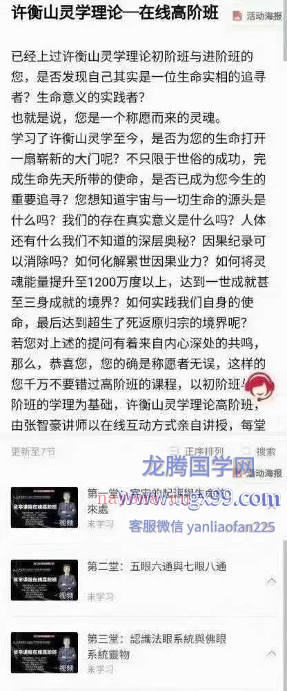 开天眼三套课 张智豪 恒善许衡山灵学课程初级班+进阶班+高阶班