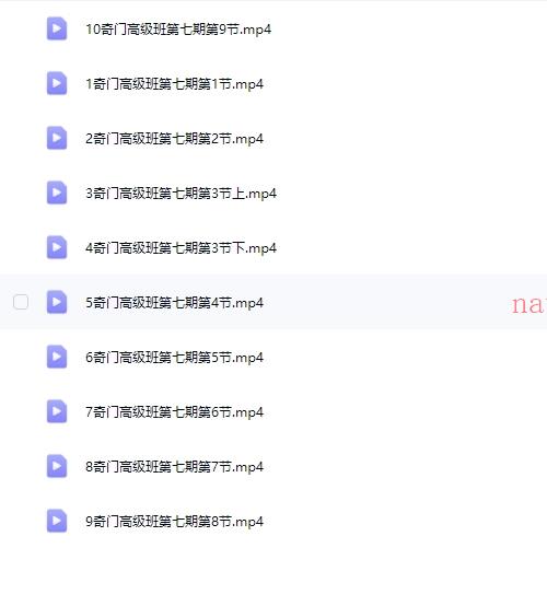李政焱奇门高级班第7期9集