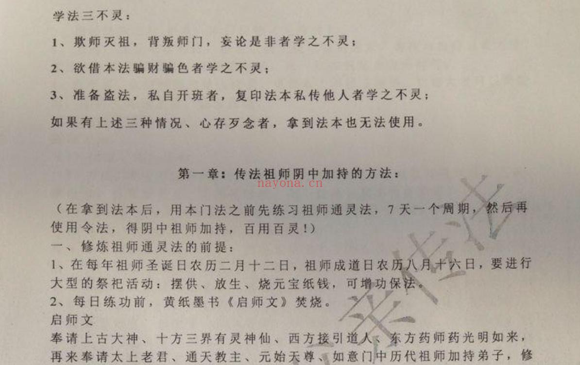 陈恒阳亲传大圆光术电子书1本;百度网盘