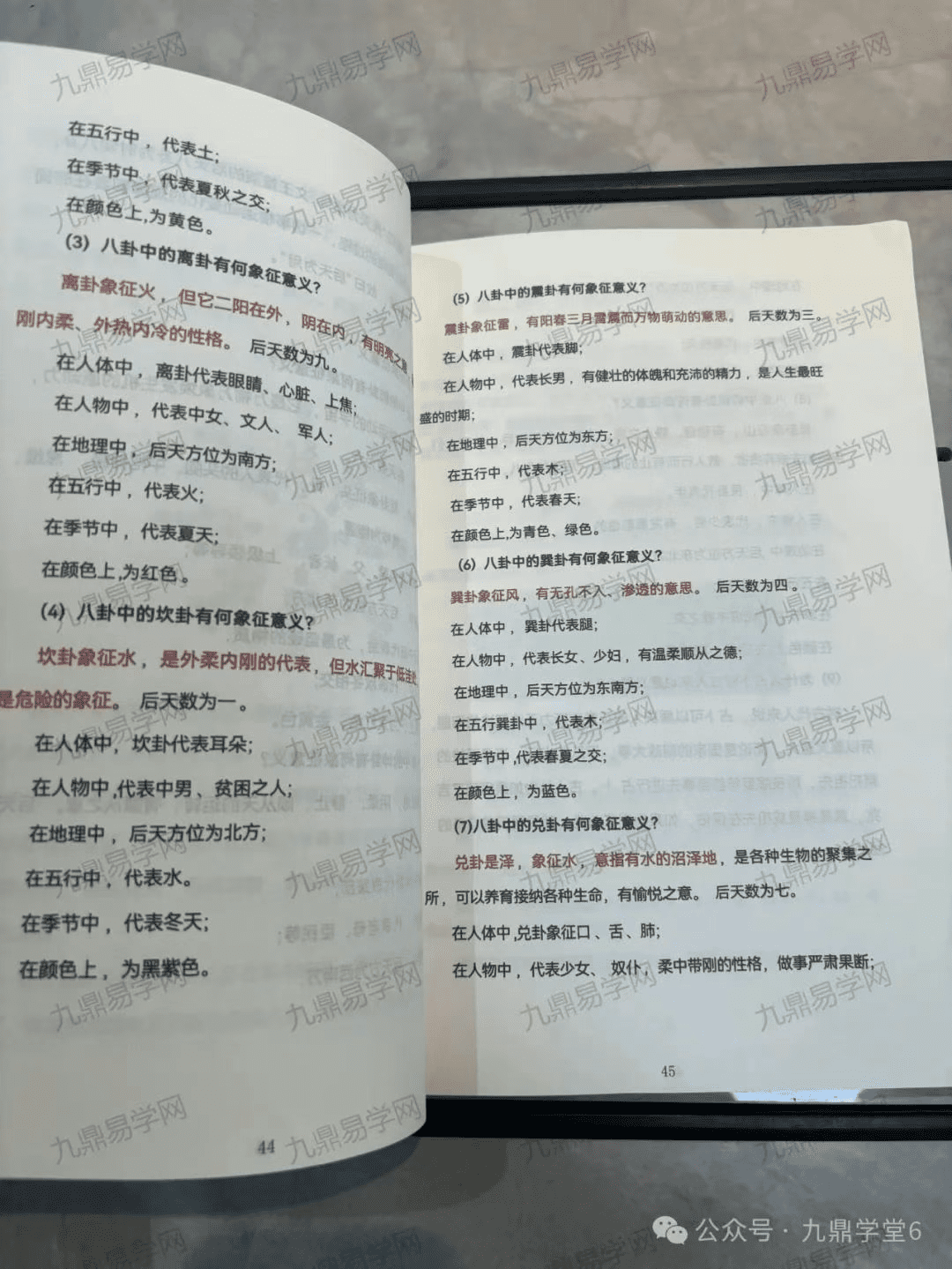 《九宫遁甲内训》实体书+配套视频