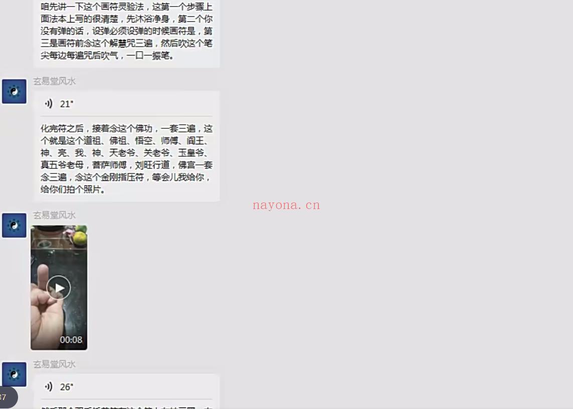 玄易堂 画符灵验法4集;百度网盘