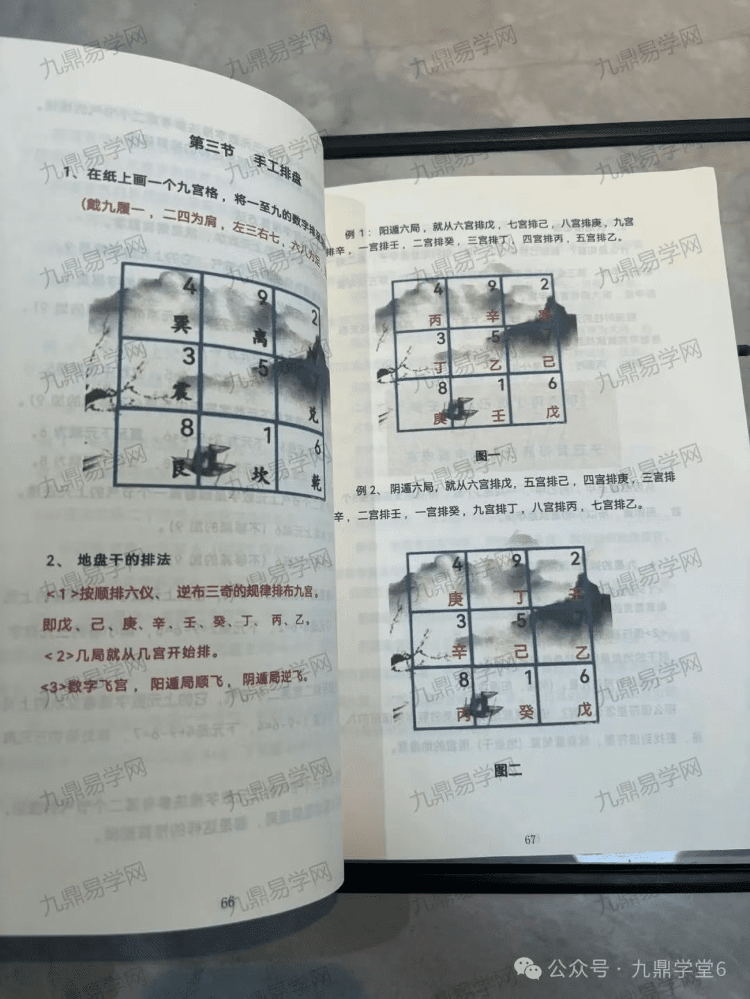 《九宫遁甲内训》实体书+配套视频