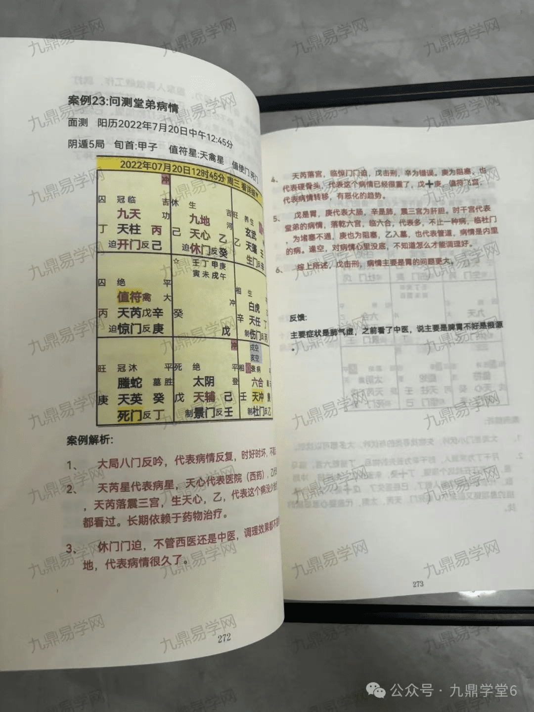 《九宫遁甲内训》实体书+配套视频