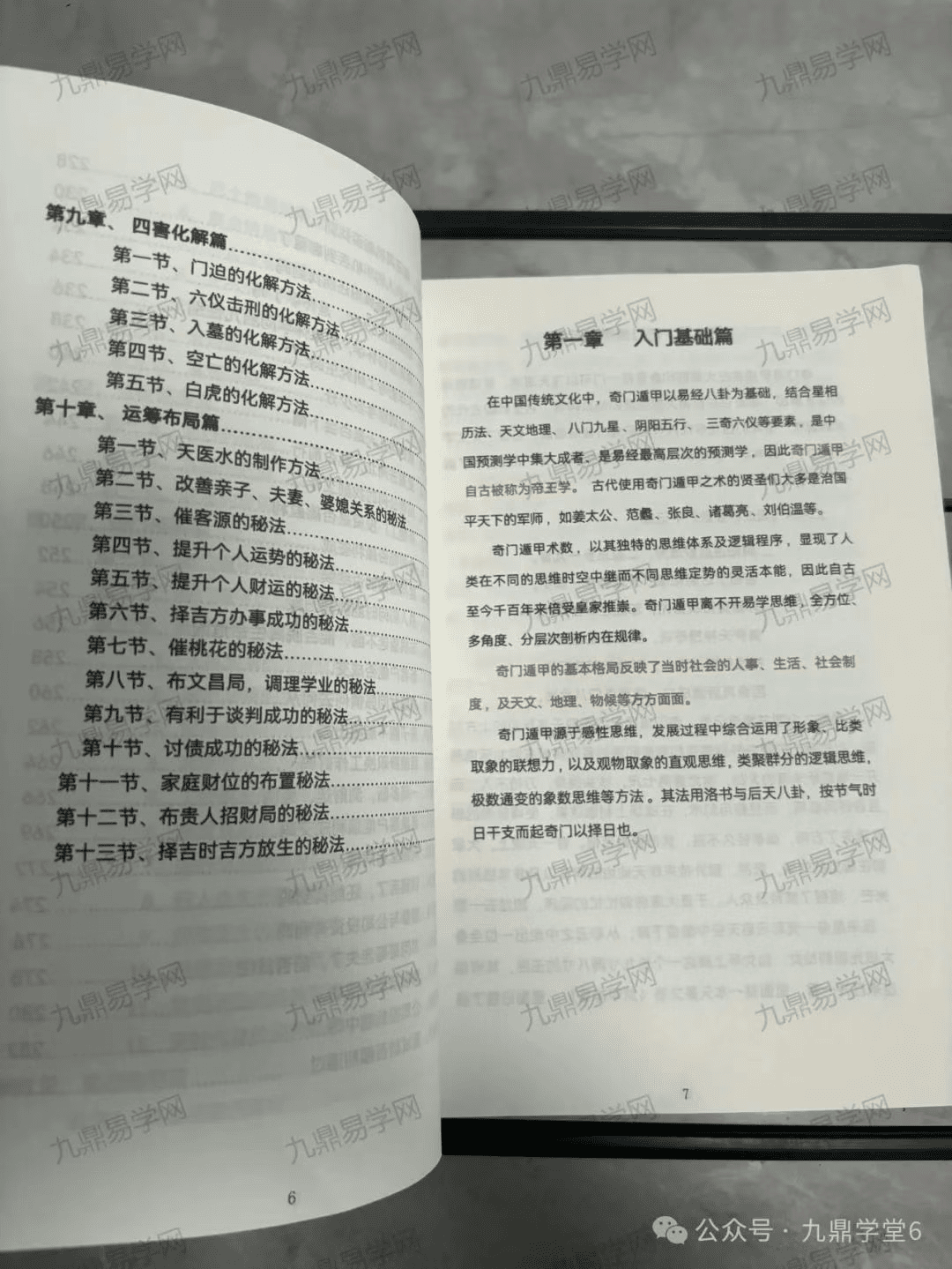 《九宫遁甲内训》实体书+配套视频