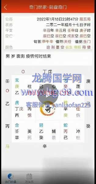 焓焓老师奇门遁甲
