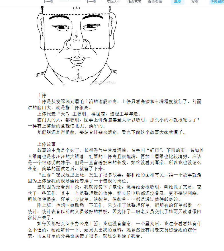 《写在脸上的风水》（附图版）-禅海商道.pdf