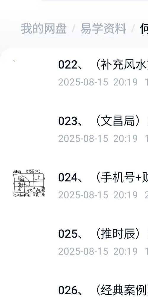何庚淼易学弟子班104集