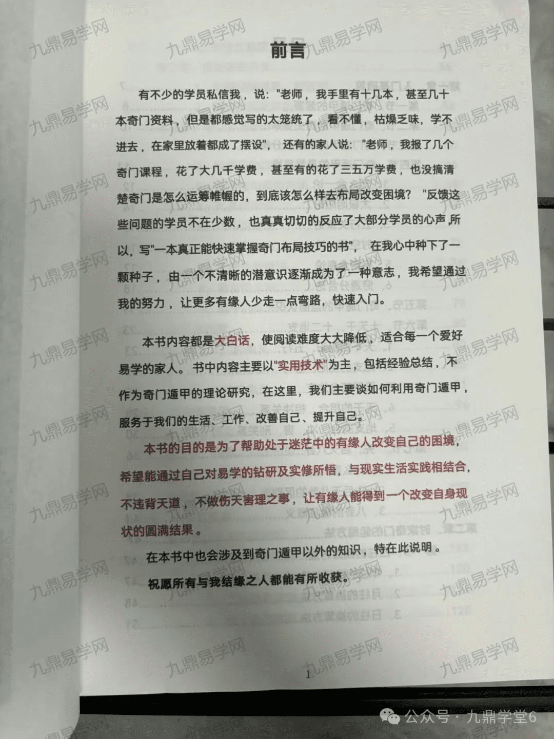 《九宫遁甲内训》实体书+配套视频