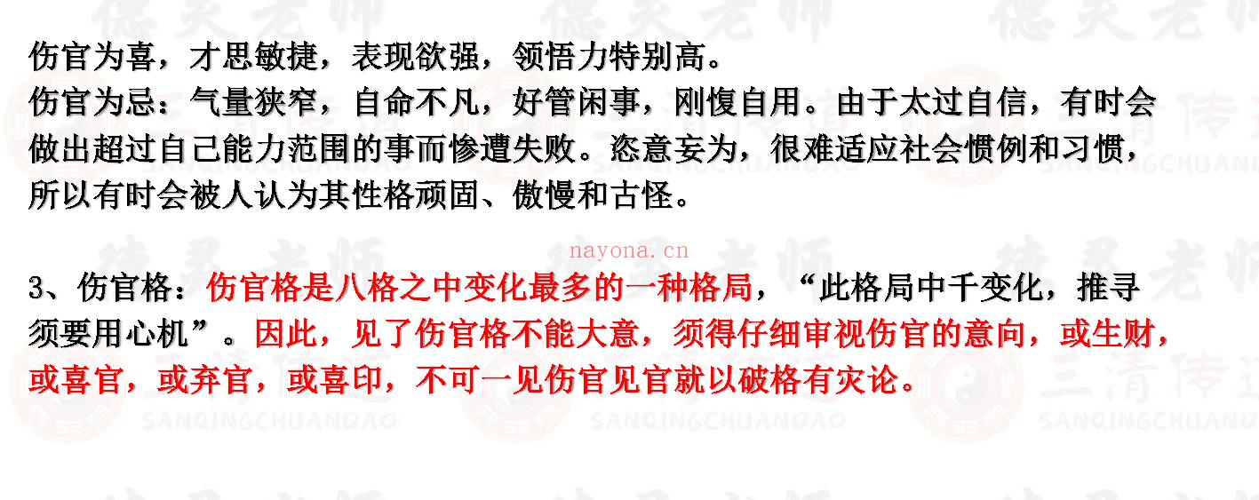 德灵老师《内部资料-伤官格秘籍》电子书1本;百度网盘