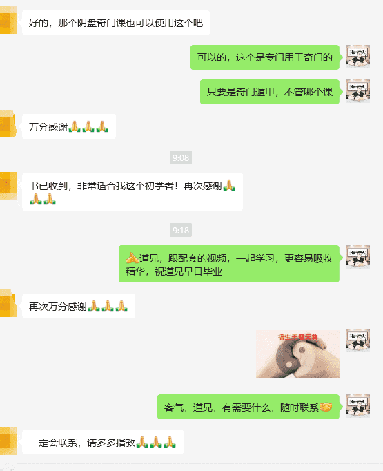 《九宫遁甲内训》实体书+配套视频