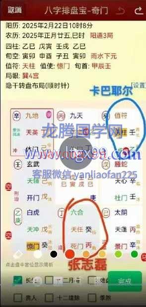 焓焓老师奇门遁甲