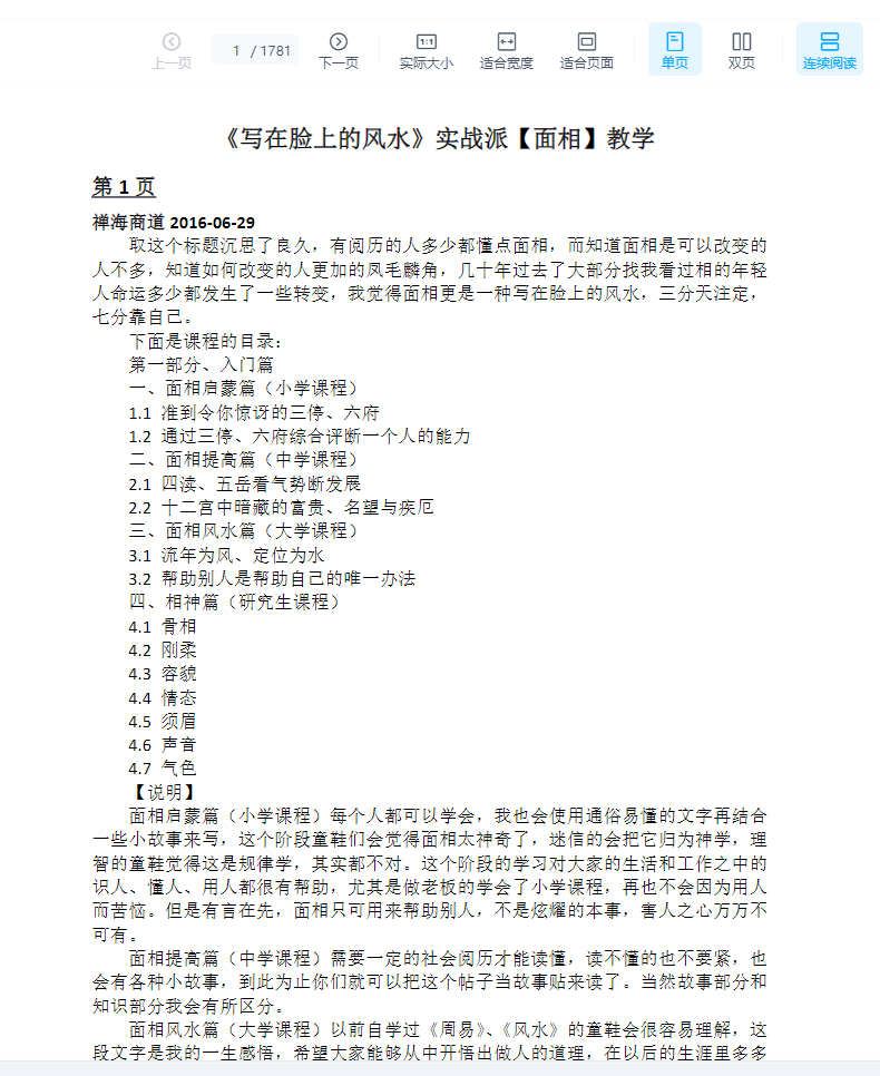 《写在脸上的风水》（附图版）-禅海商道.pdf