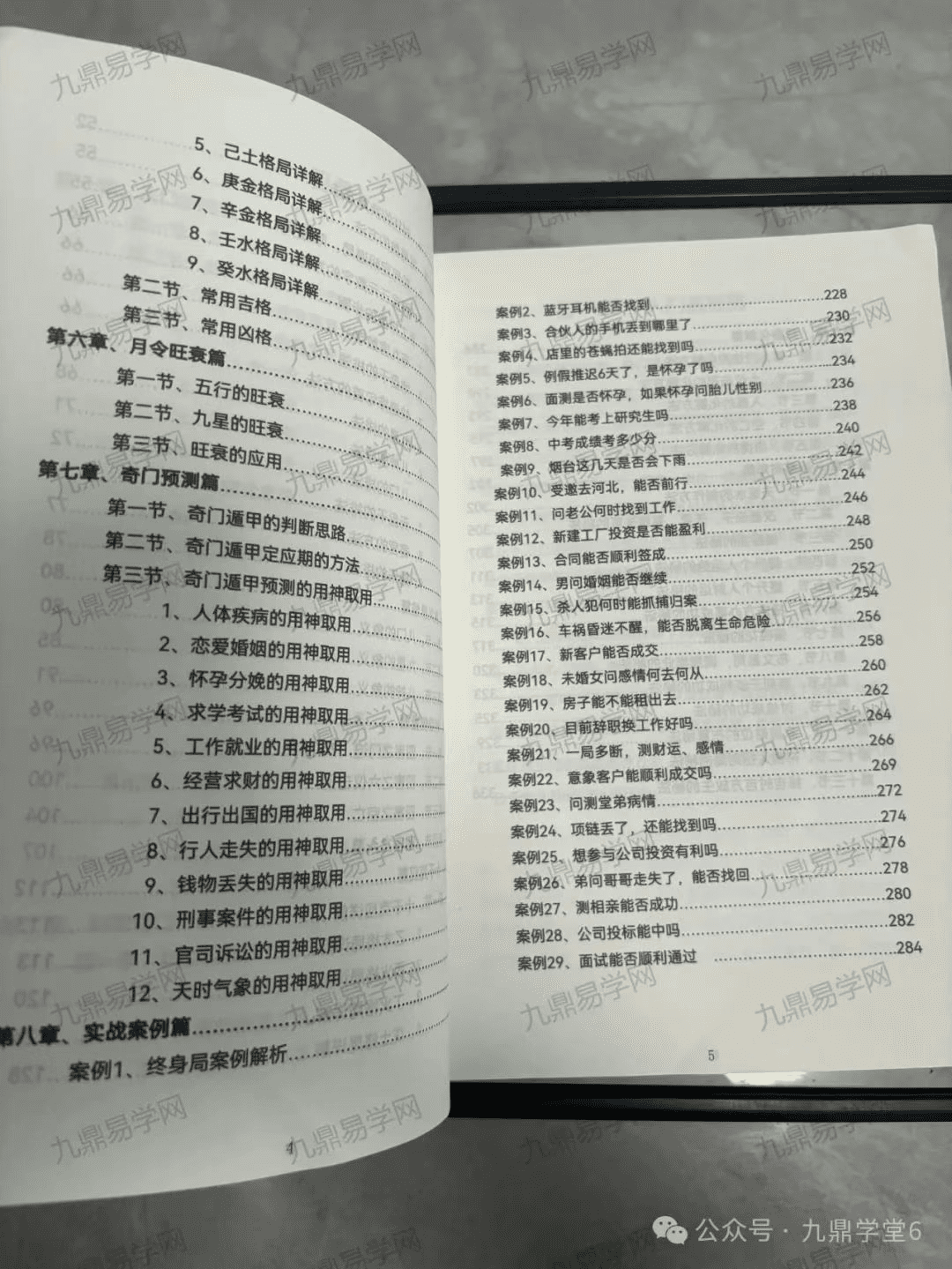 《九宫遁甲内训》实体书+配套视频