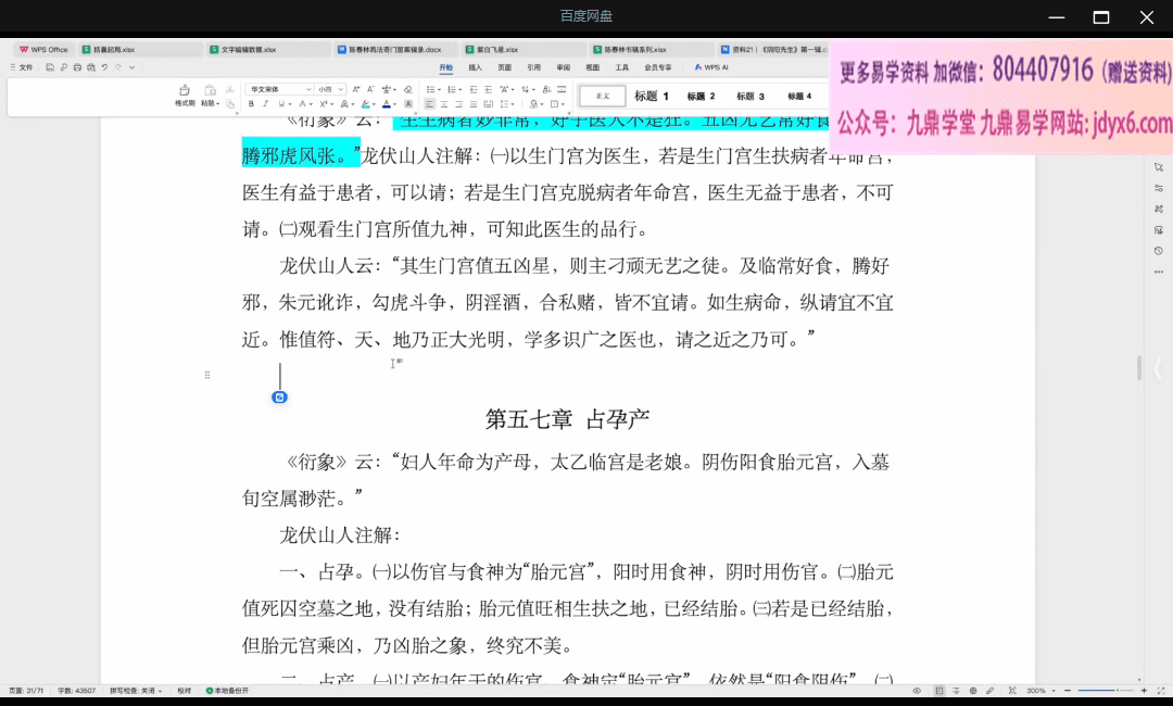 龙伏山人《奇门衍象》师承班