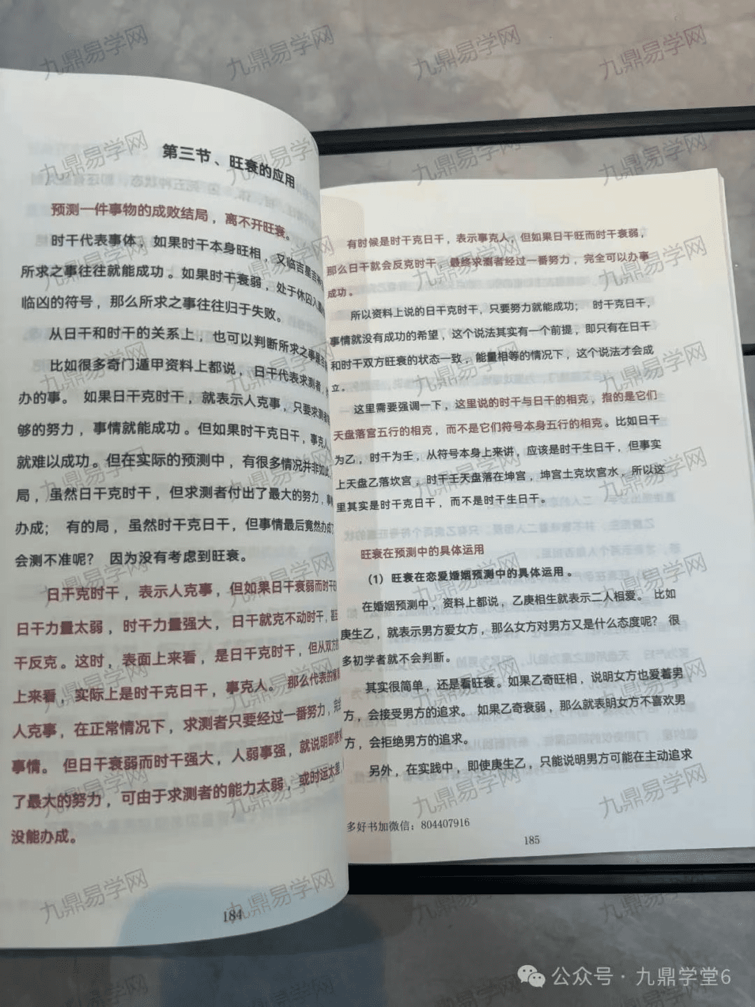 《九宫遁甲内训》实体书+配套视频