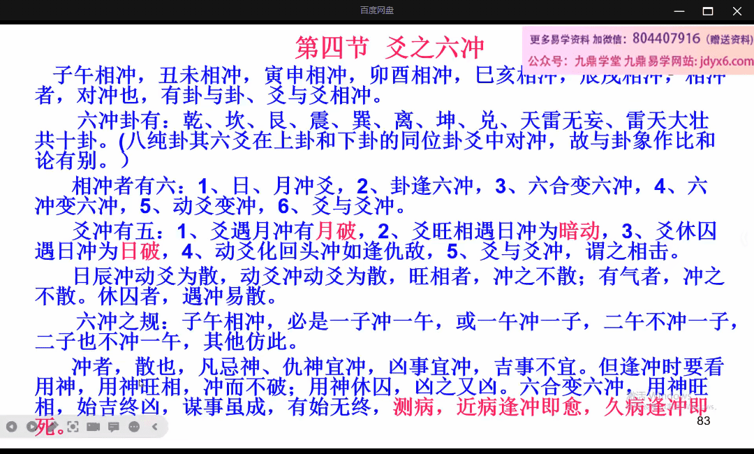 李品贤《六爻预测》