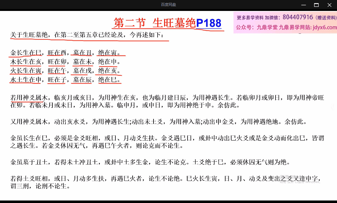 李品贤《六爻预测》