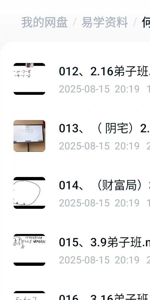 何庚淼易学弟子班104集