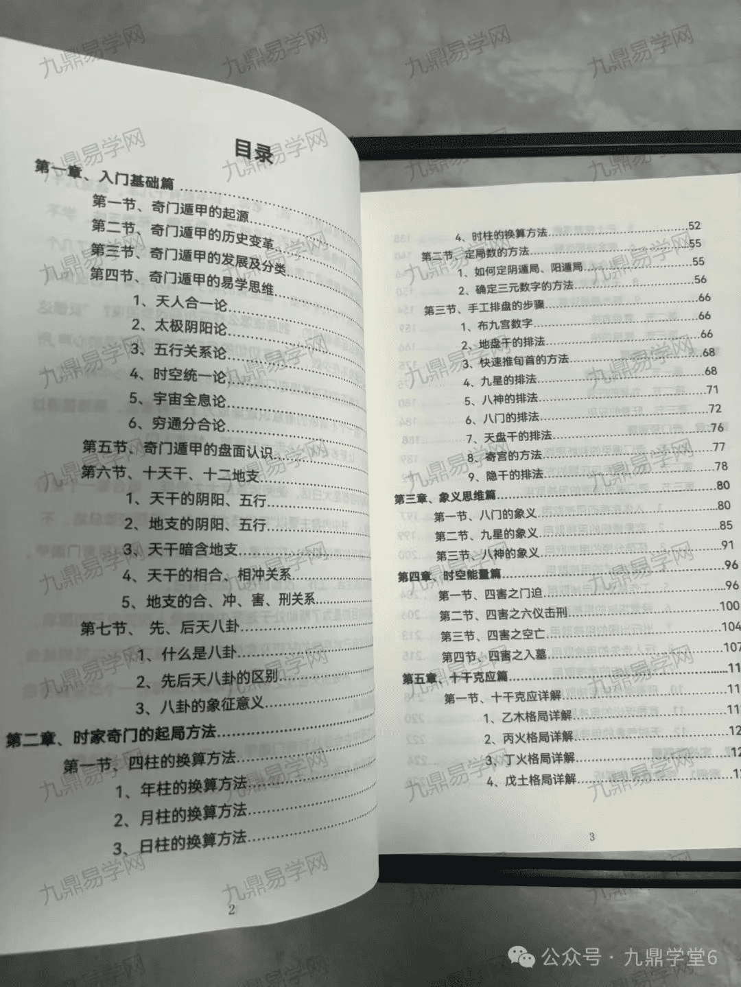 《九宫遁甲内训》实体书+配套视频
