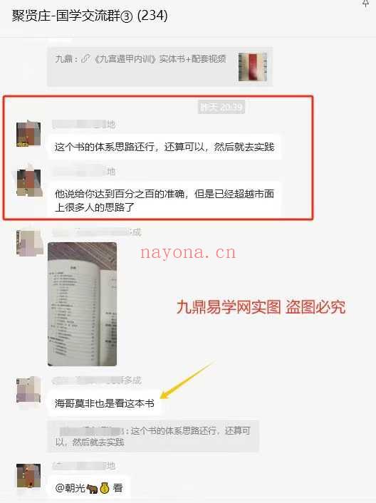 《九宫遁甲内训》实体书+配套视频