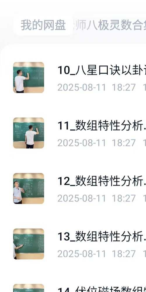 鸿林老师八极灵数合集