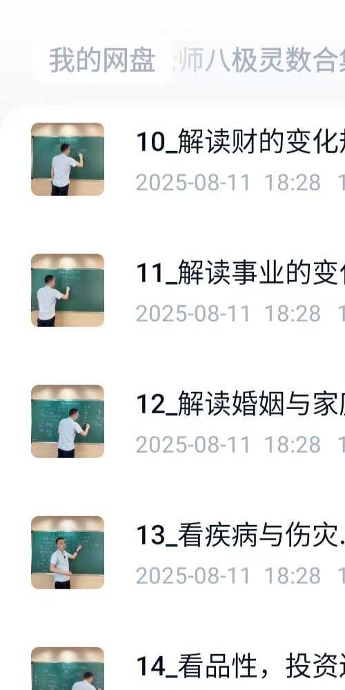 鸿林老师八极灵数合集