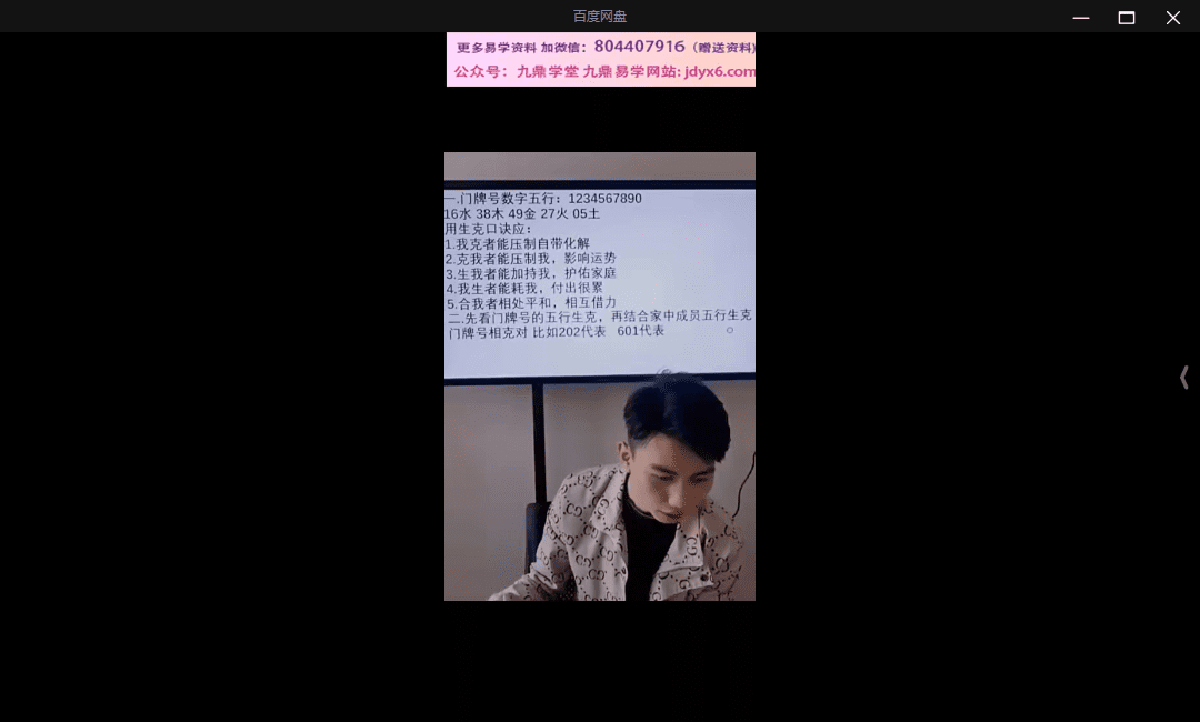 刘绍奇《门牌号和车牌号的解读与化解方法》