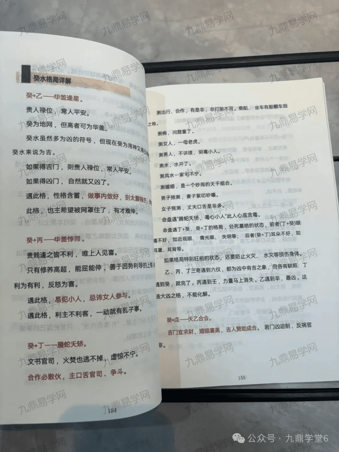 《九宫遁甲内训》实体书+配套视频