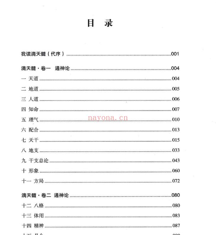滴天髓命理新解 张绍金电子书1本;百度网盘