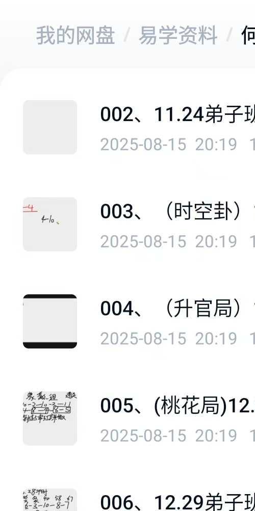 何庚淼易学弟子班104集