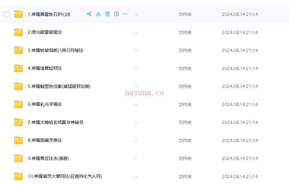 罗天 神霄派法术14节音频;百度网盘