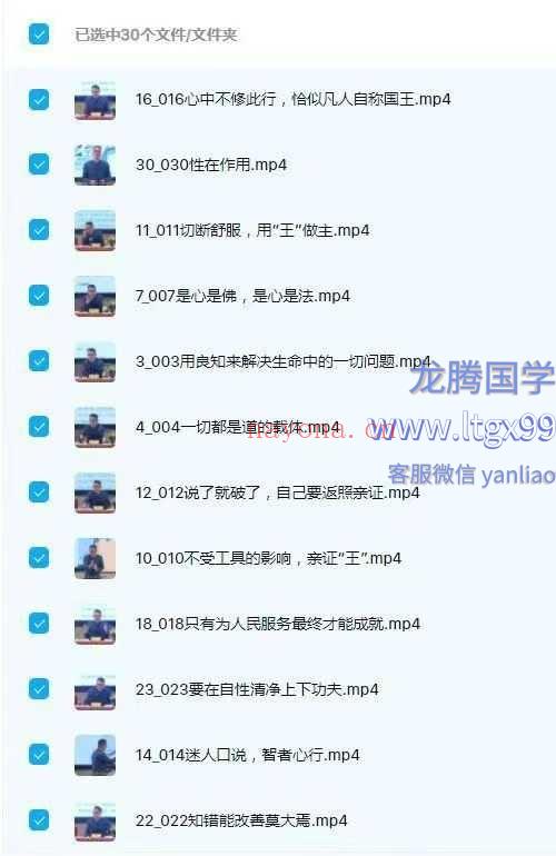 郭继承讲禅宗中的人生智慧 30节 视频课 走进觉悟人生 郭继承